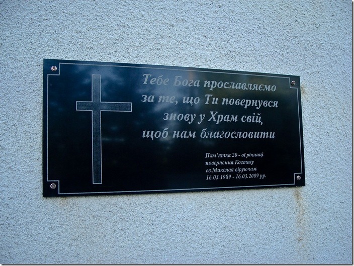 Чернівці, костел  святого Миколая