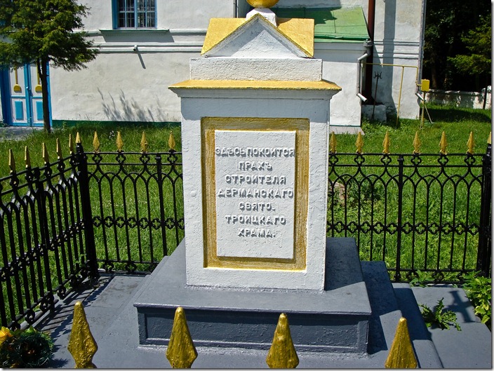 Дермань, Свято-Троїцький храм, могила засновника
